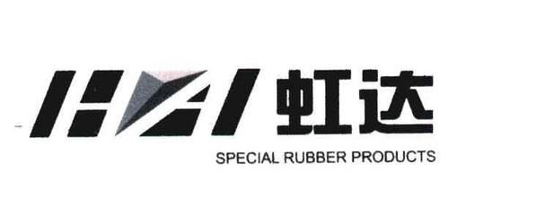 浙江虹达特种橡胶制品