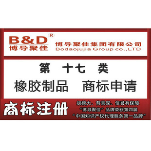 知识产权-注册商标接近100%通过率橡胶、塑料类东莞商标注册-知识产权尽在阿里巴.