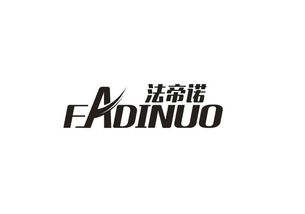 法帝诺