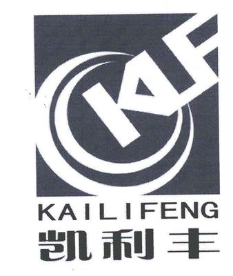 【凯利丰】_17-橡胶制品_近似商标_竞品商标 - 天眼查
