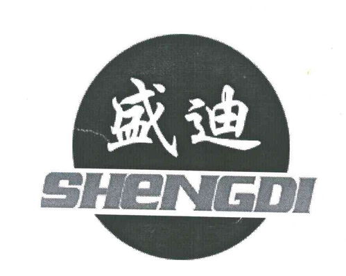 盛迪商标注册第17类 橡胶制品类商标注册信息查询,盛迪商标状态查询 路标网