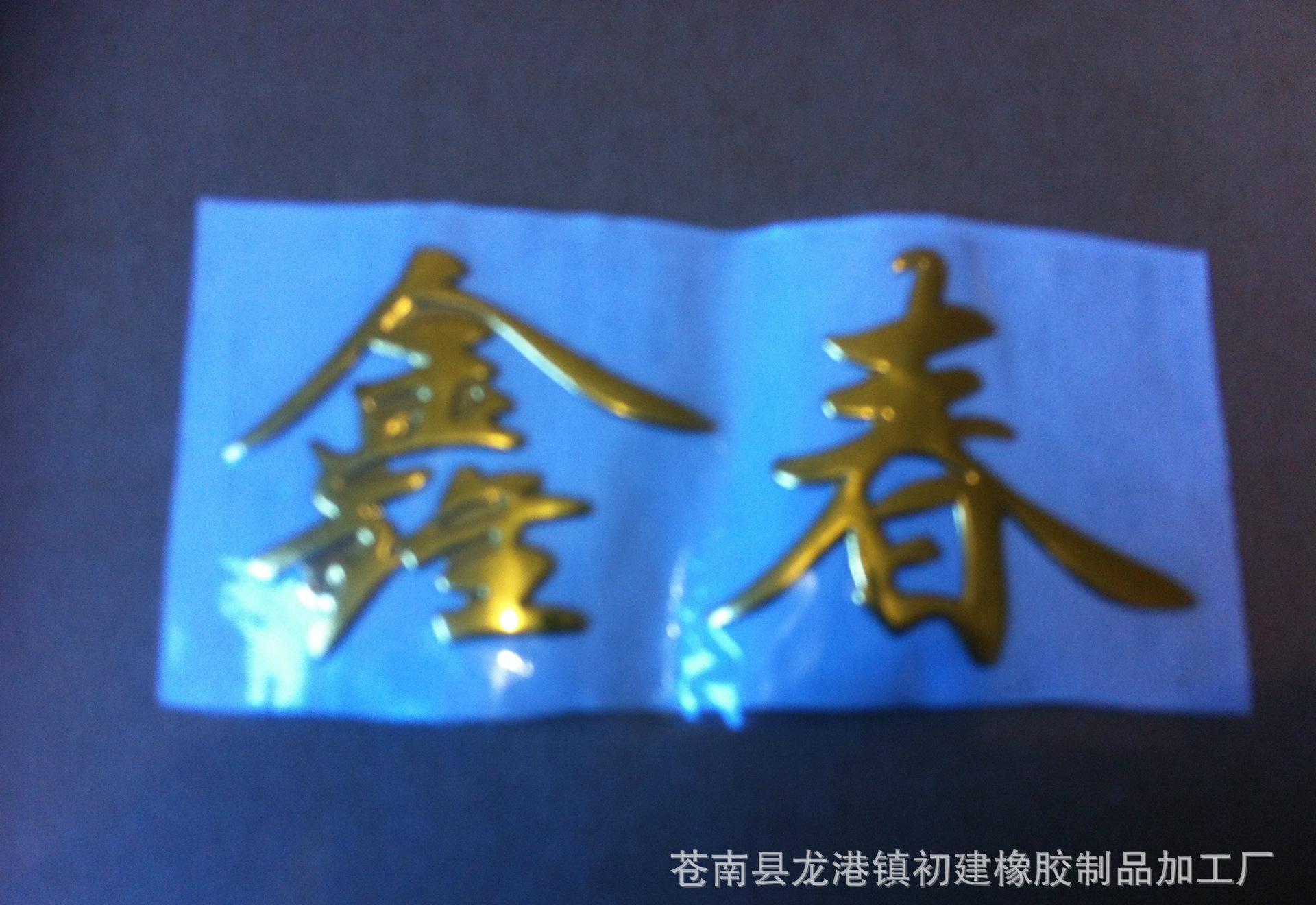立体软标 三维软标 美女车膜软标贴 软塑商标 广告礼品