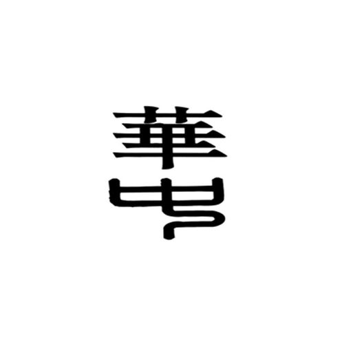 华中商标注册第17类 橡胶制品类商标注册信息查询,华中商标状态查询 路标网