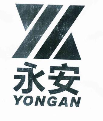 寿光市永安塑料厂