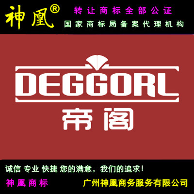 知识产权-27类商标转让 帝阁 橡胶地垫地板覆盖物墙纸 神凰商标转让1512-1.