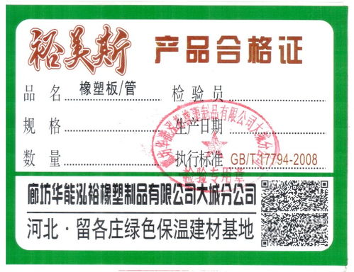 【怎样辨别裕美斯牌b1级橡塑价格是多少生产厂家是哪个保检测吗】-